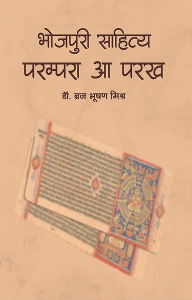 Bhojpuri Sahitya : Parampra Aa Parakh - shabd.in
